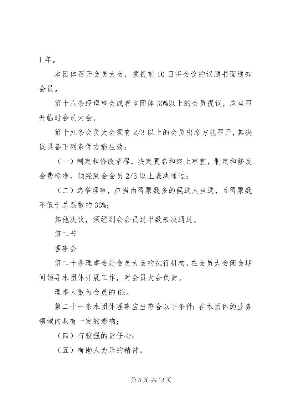 2023年丰收红白理事会章程修订稿.docx_第5页