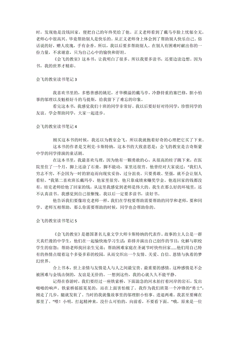 会飞的教室读书笔记_第2页