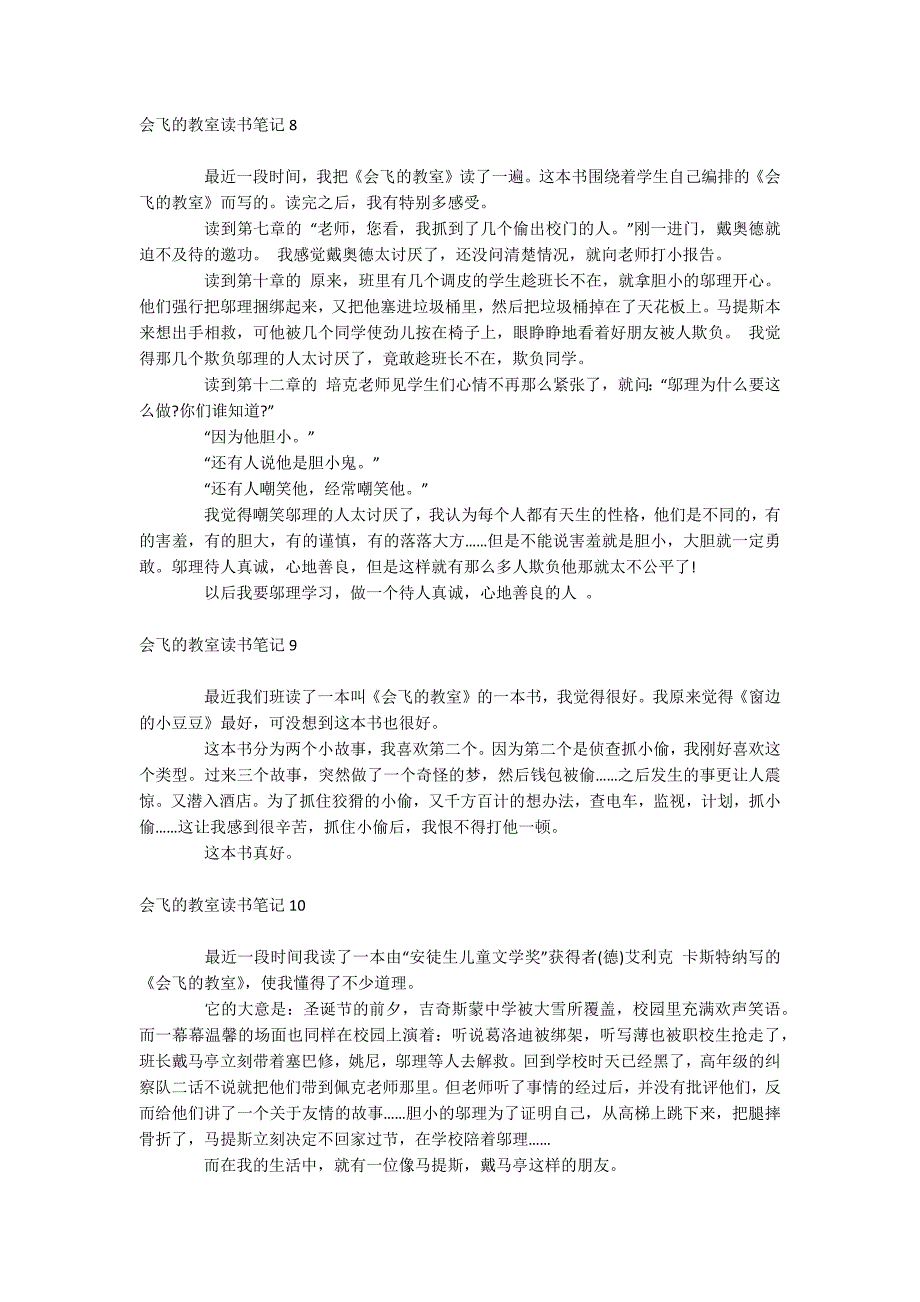 会飞的教室读书笔记_第4页