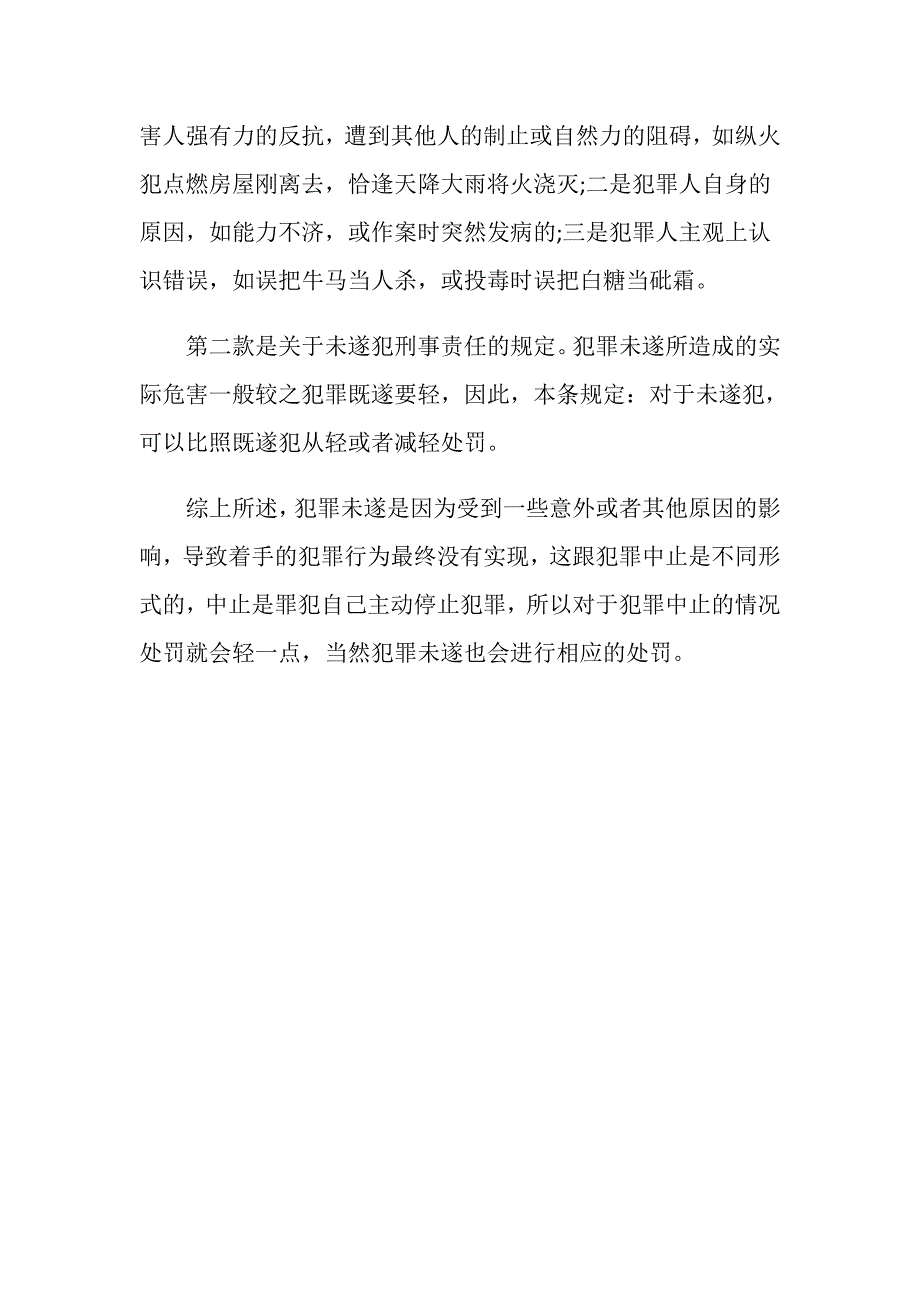 在我国的犯罪未遂是什么_第3页