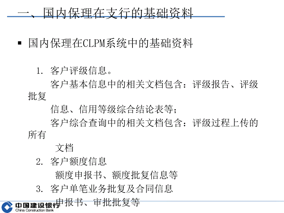 国内保理基础资料管理及其风险防范_第4页