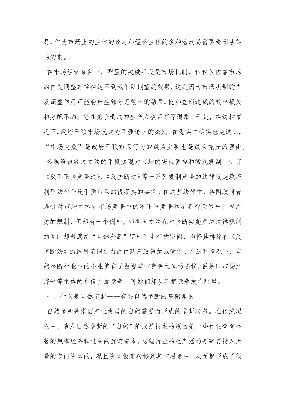 自然垄断在市场经济下的法治化道路_第2页