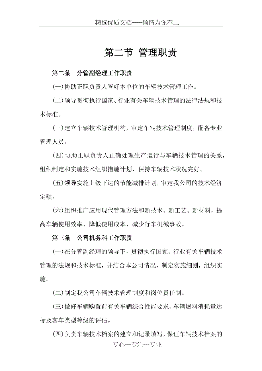 车辆技术管理机构图及职责_第2页