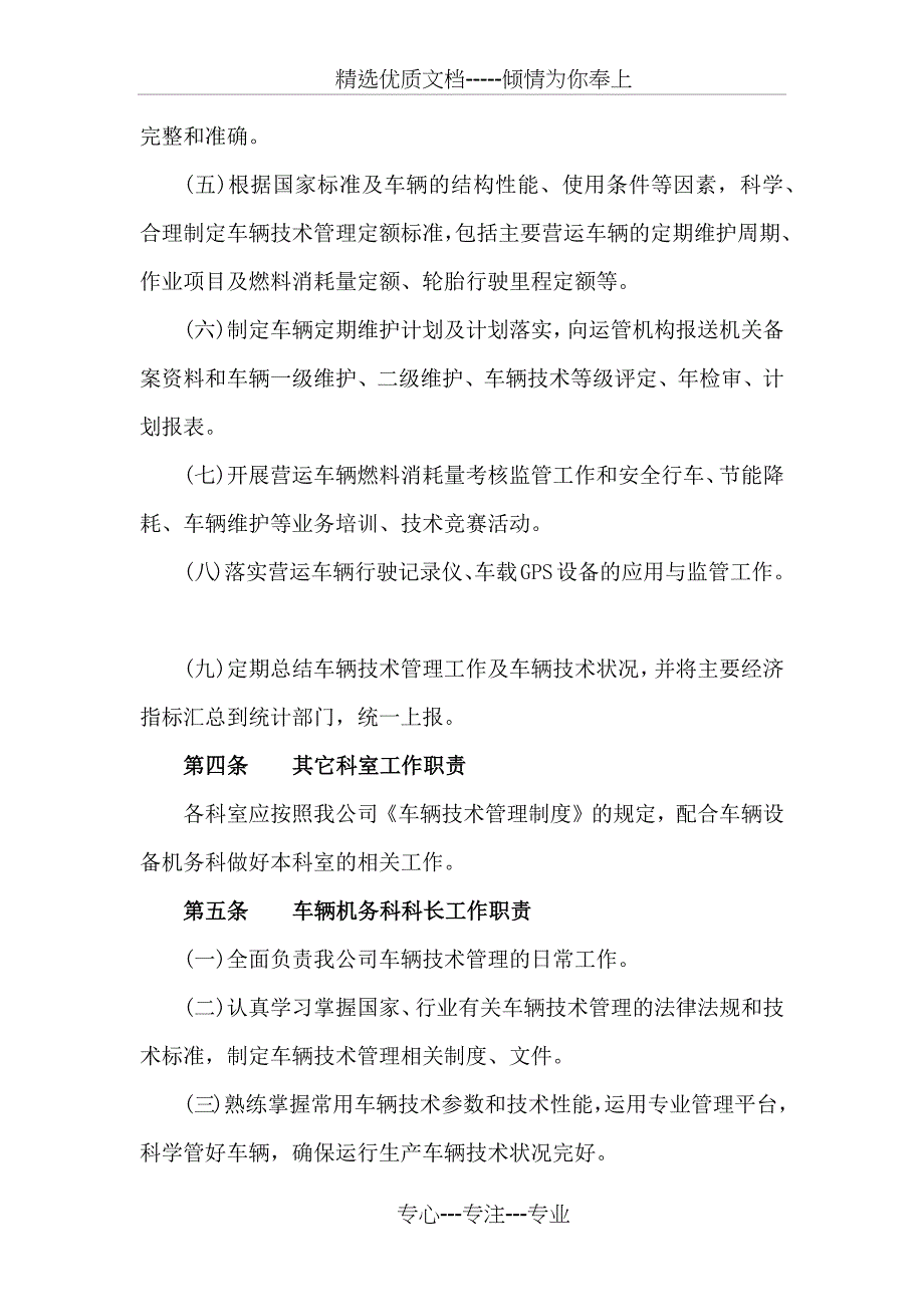 车辆技术管理机构图及职责_第3页