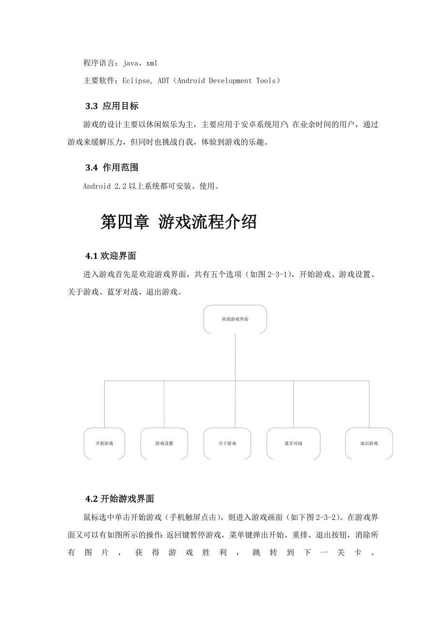 连连看游戏需求分析报告_第5页