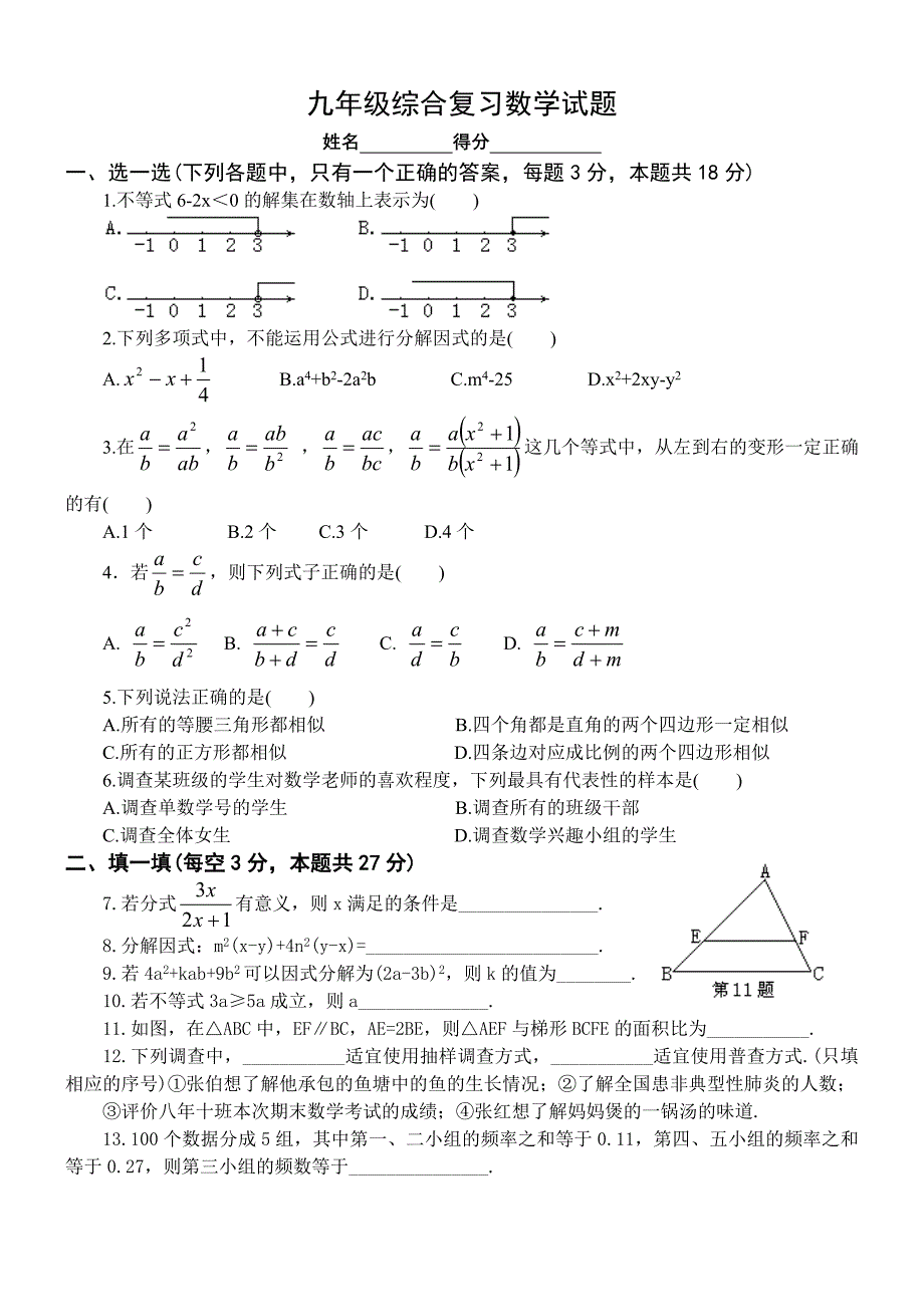 九年级综合复习数学试题_第1页