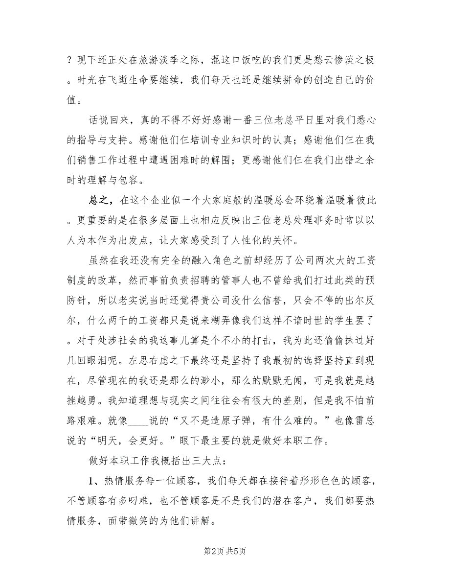 销售助理试用期转正工作总结2023年（2篇）.doc_第2页