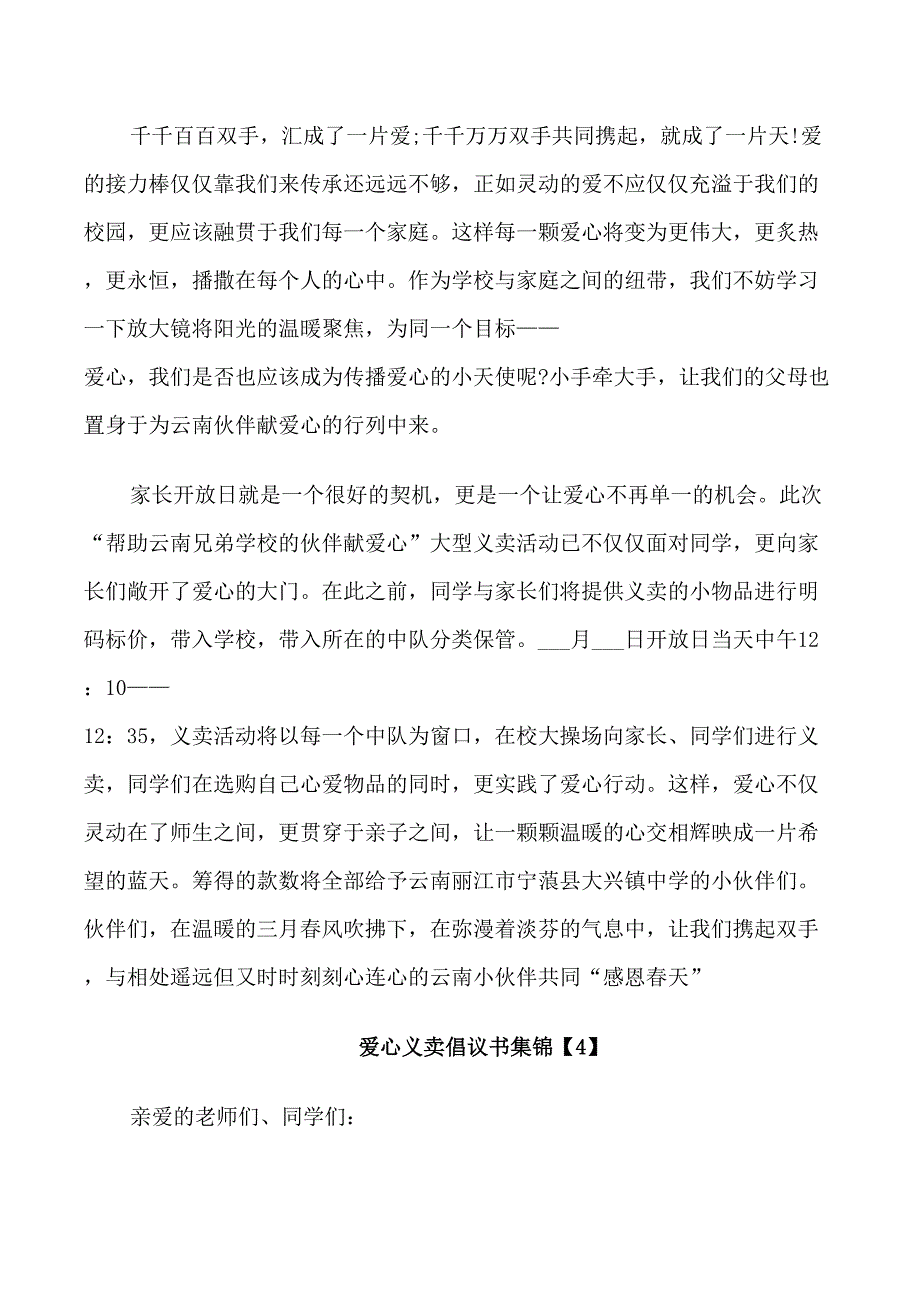 爱心义卖倡议书集锦_第4页