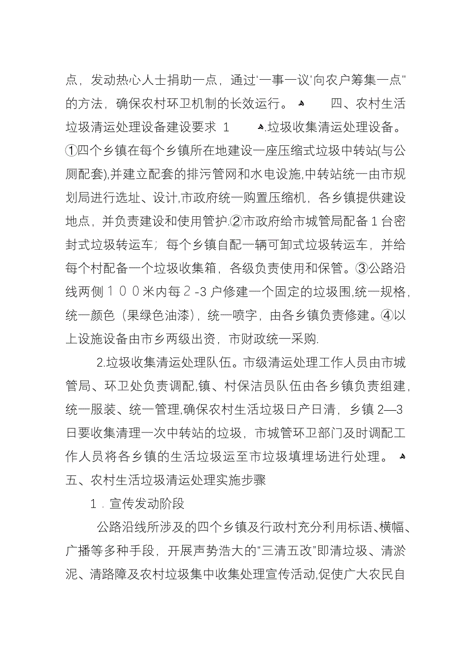 农村生活垃圾整顿工作方案.docx_第3页