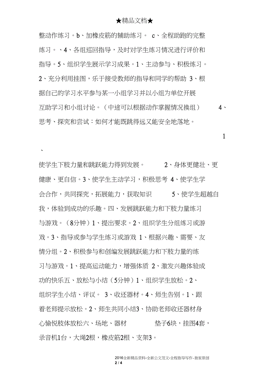 小学体育实践课教案---蹲踞式跳远_第2页