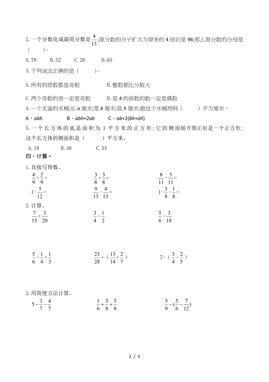 小学五年级数学下册期末模拟试卷及答案_第2页