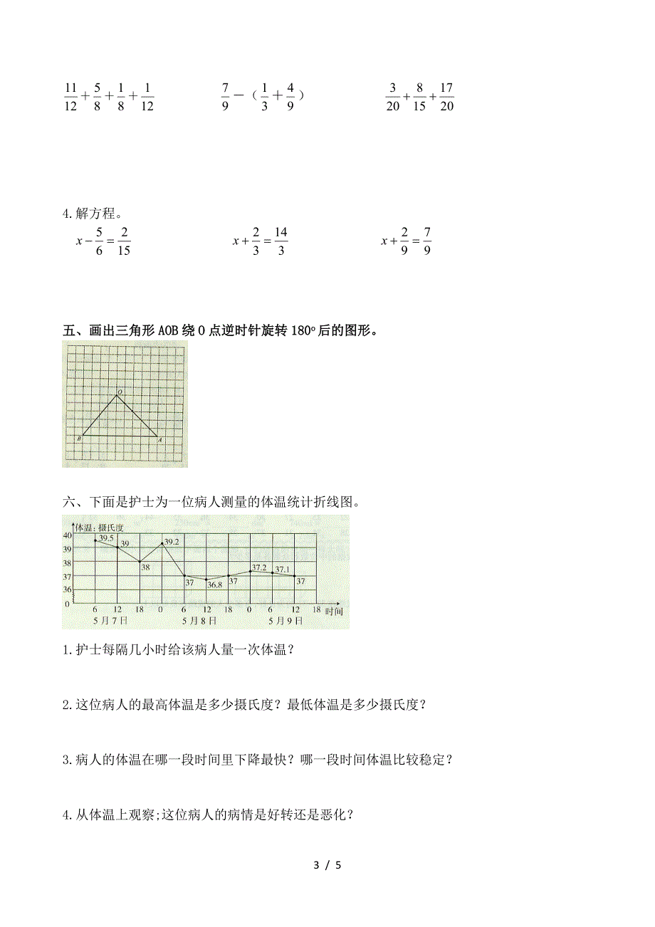 小学五年级数学下册期末模拟试卷及答案_第3页