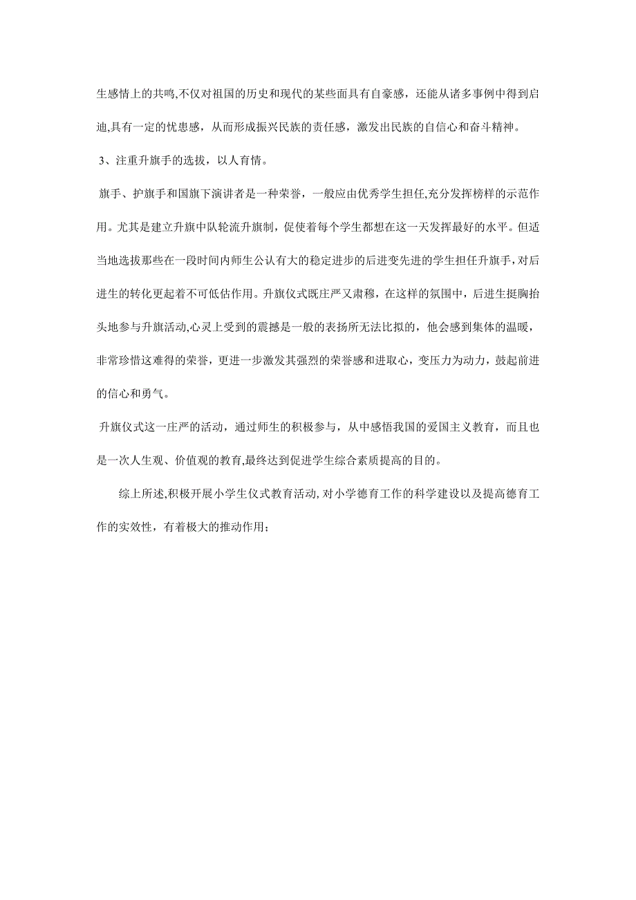 浅谈升旗仪式的教育效应试卷教案.doc_第4页