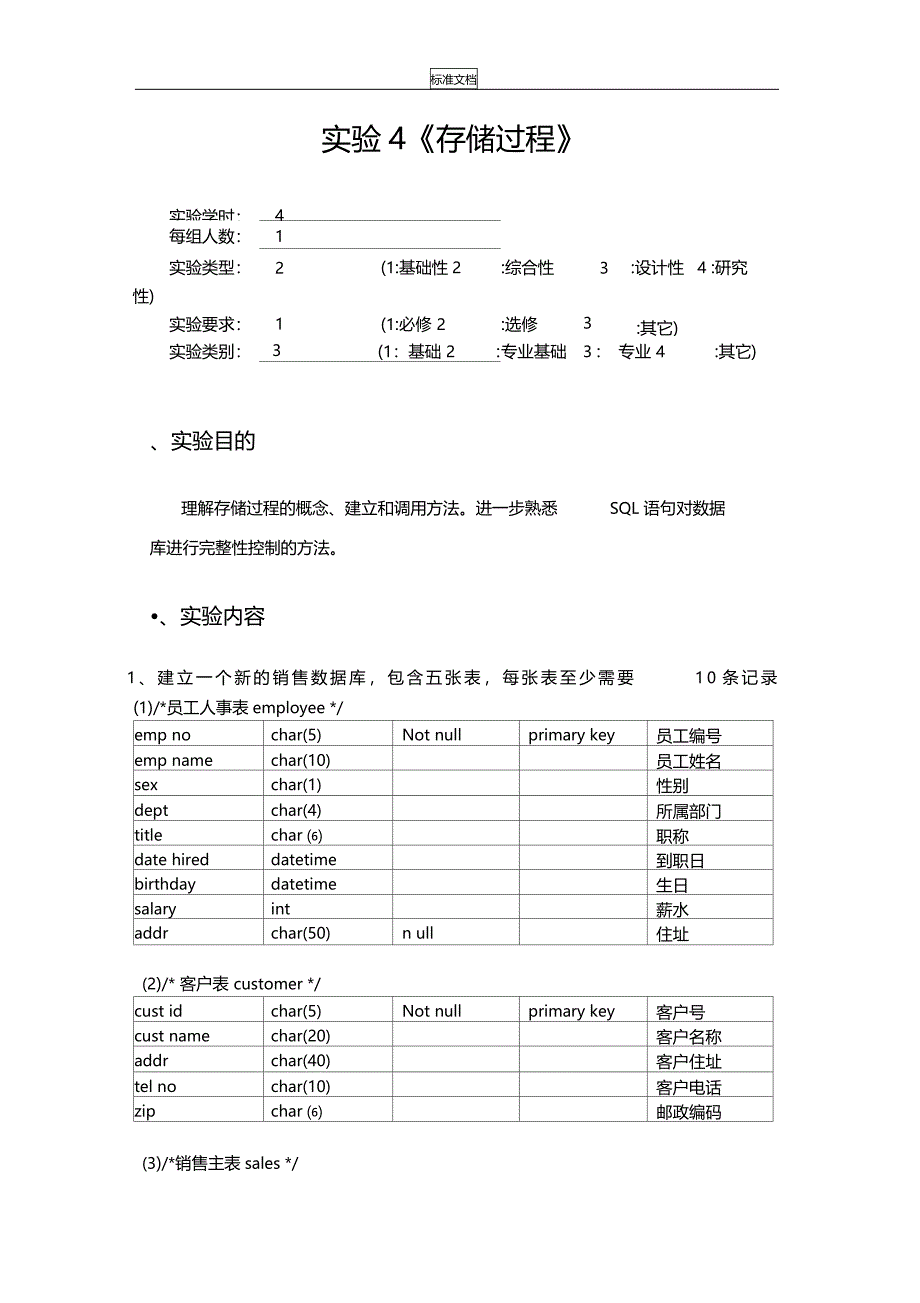 大数据库试验报告材料5_第3页