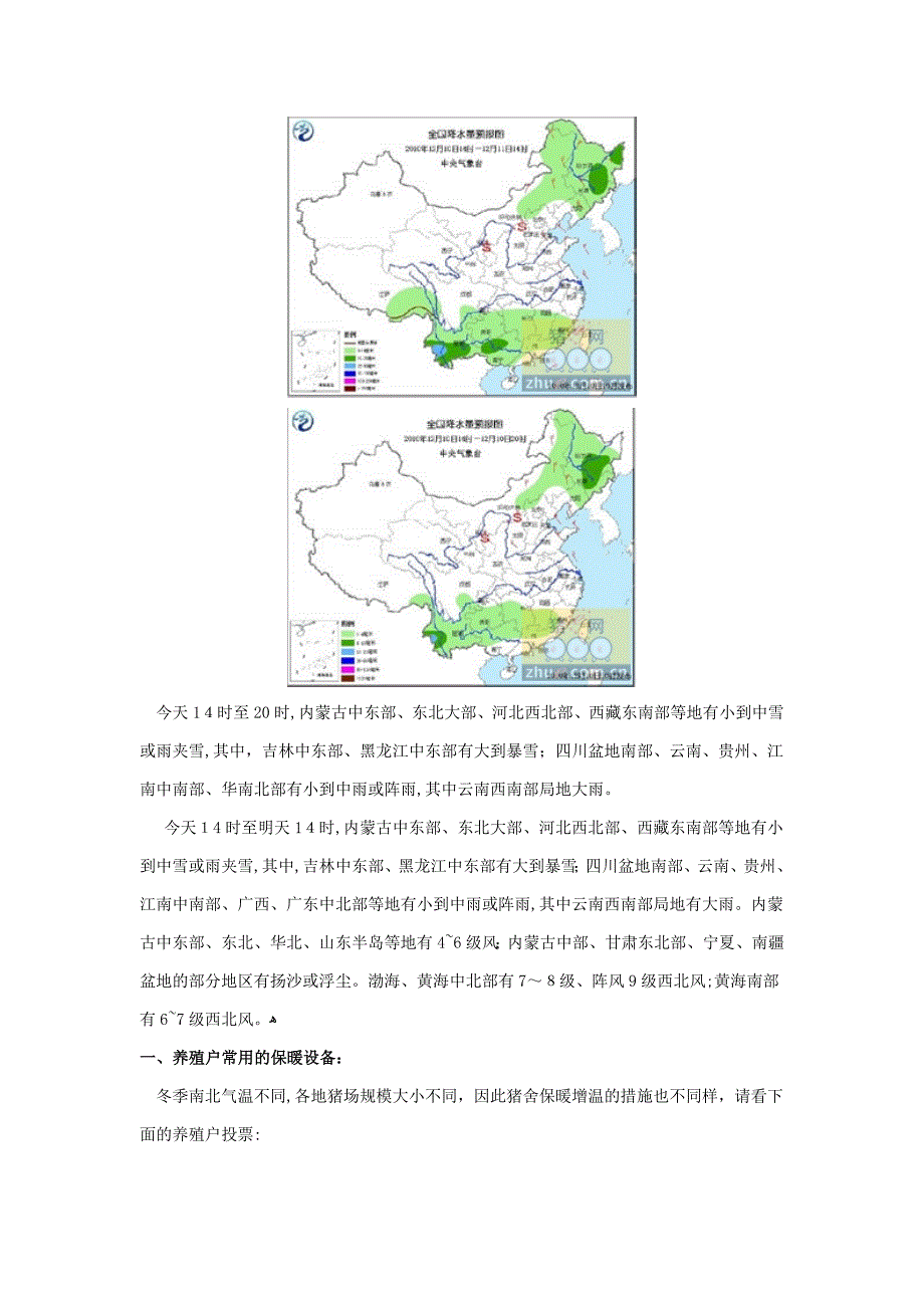 养猪环境控制与疾病防控策略分析 (92)_第3页