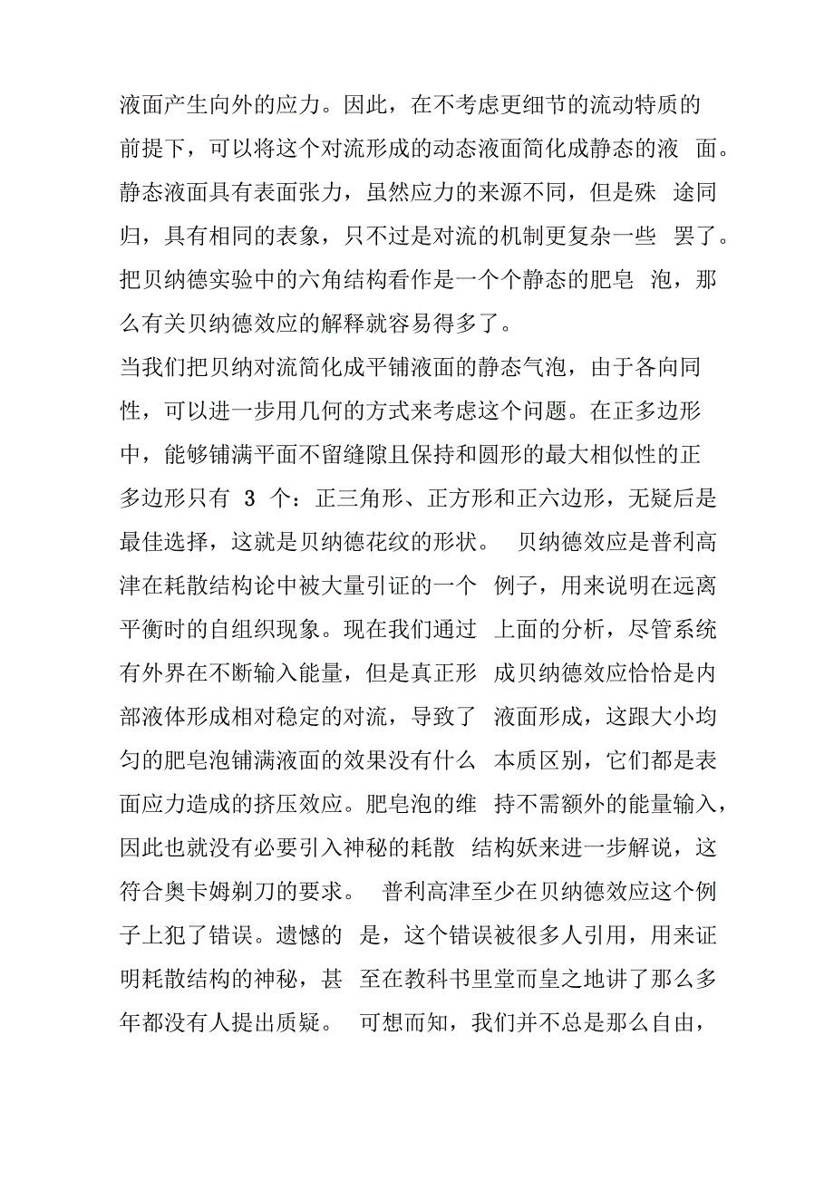 贝纳德效应 一个被误读的错误_第2页