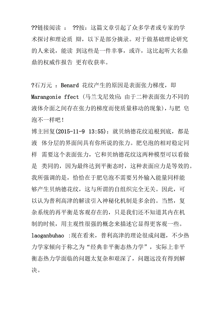 贝纳德效应 一个被误读的错误_第4页