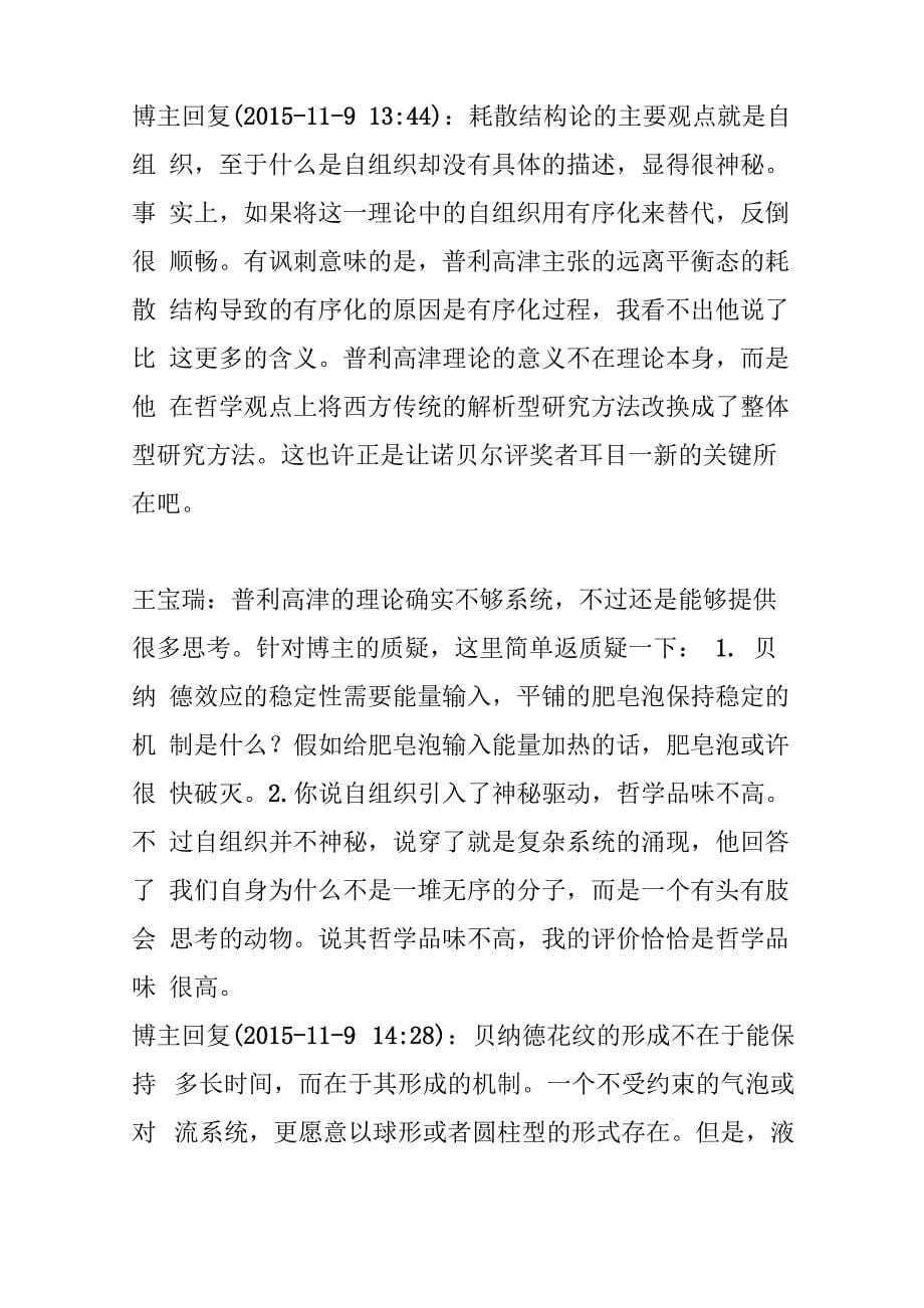 贝纳德效应 一个被误读的错误_第5页