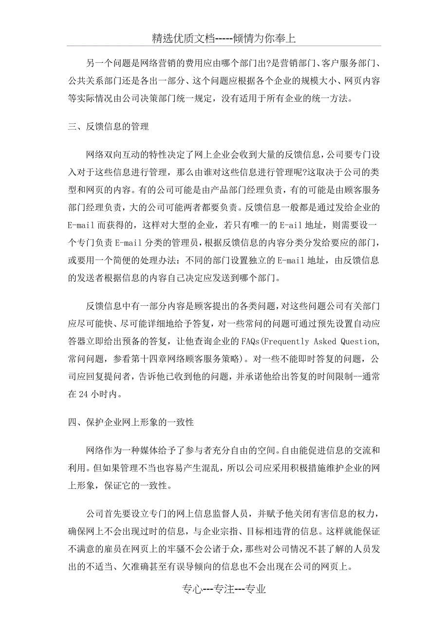 公司的网络营销战略_第2页