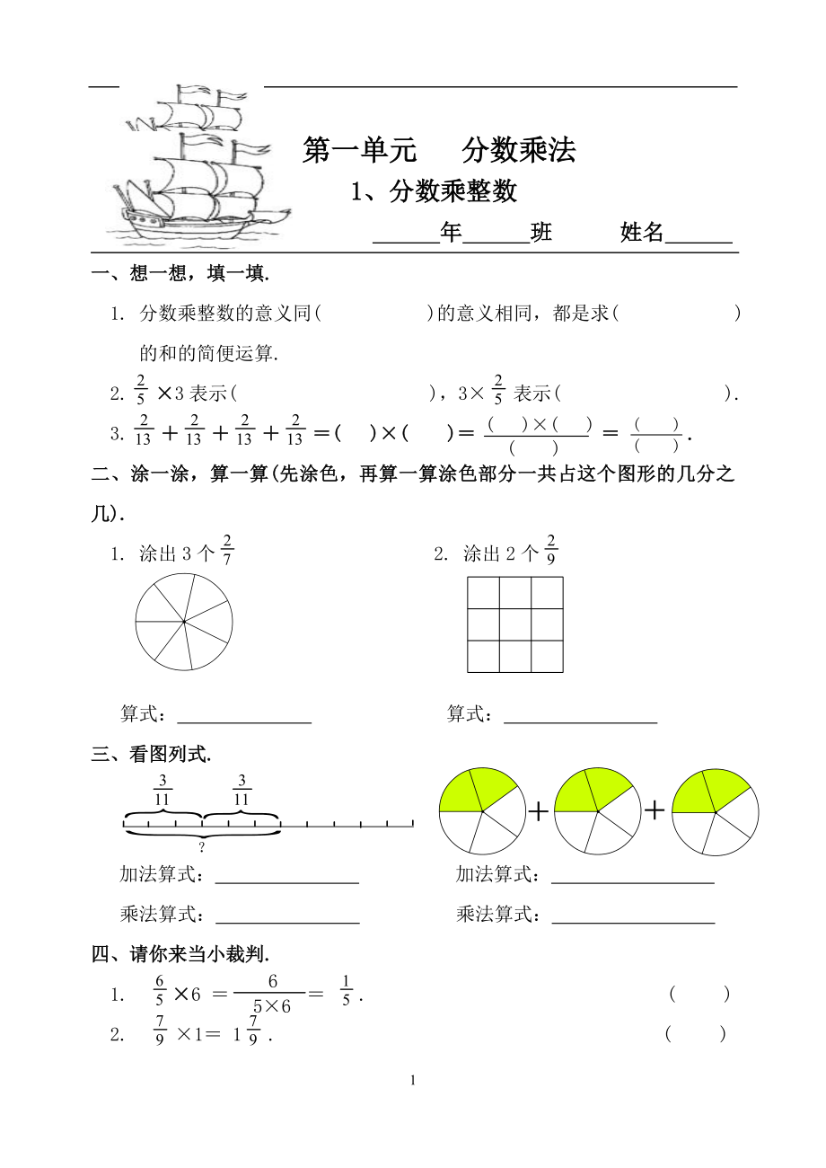 人教版六年级数学上册全册同步练习.doc_第1页