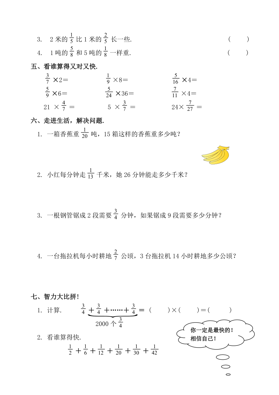 人教版六年级数学上册全册同步练习.doc_第2页