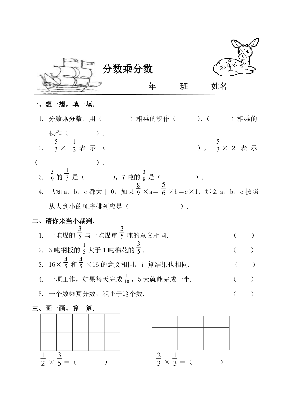 人教版六年级数学上册全册同步练习.doc_第3页