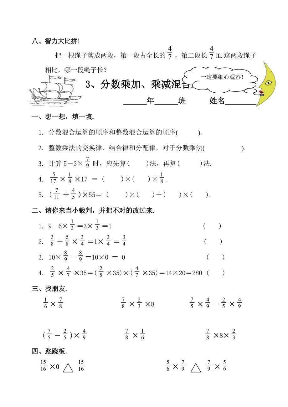 人教版六年级数学上册全册同步练习.doc_第5页