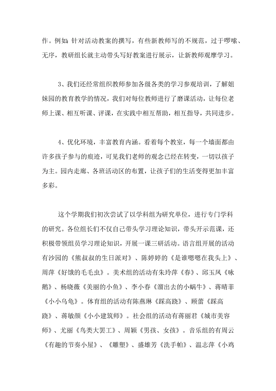 2020年下学期教研工作总结_第2页