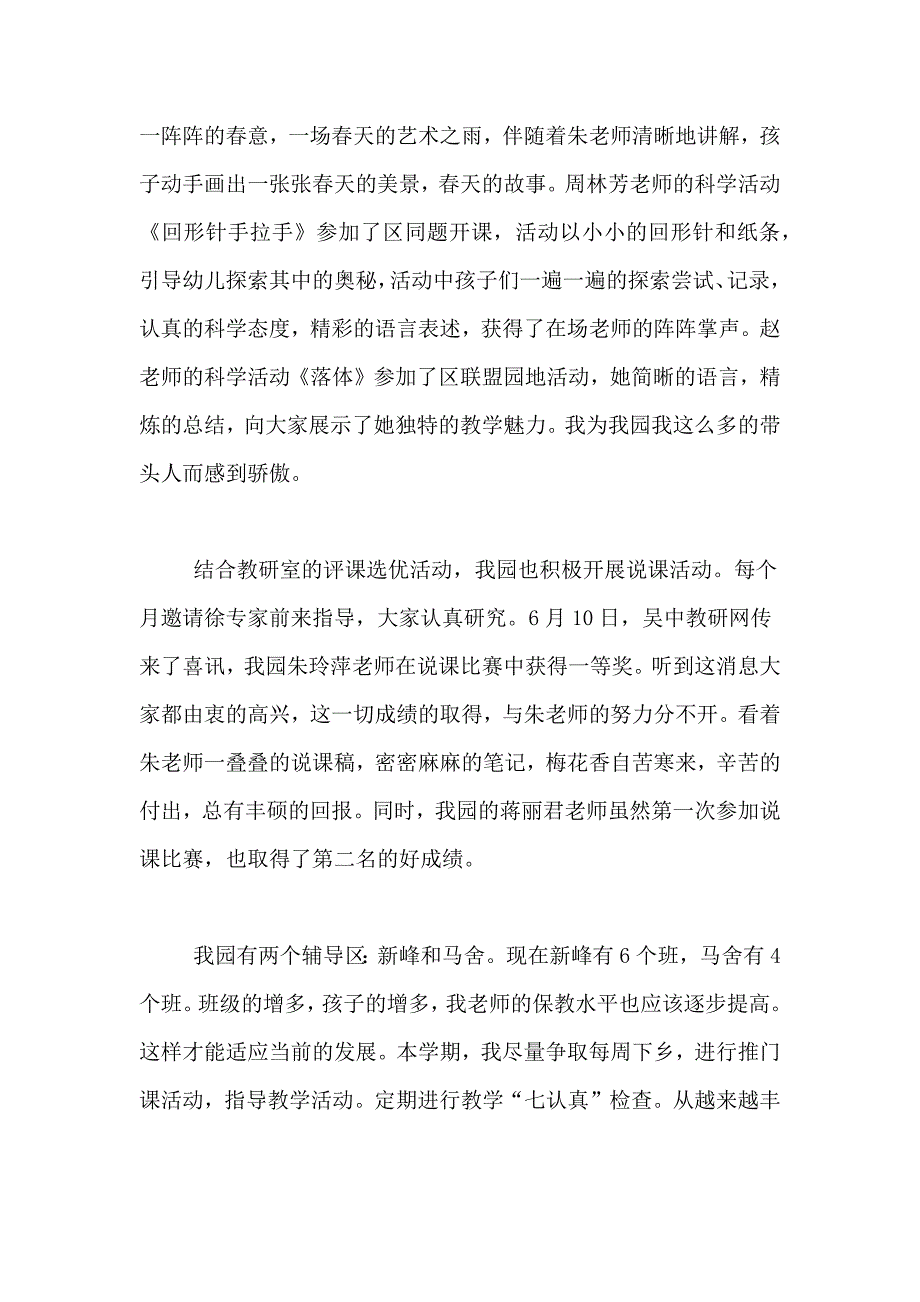 2020年下学期教研工作总结_第4页