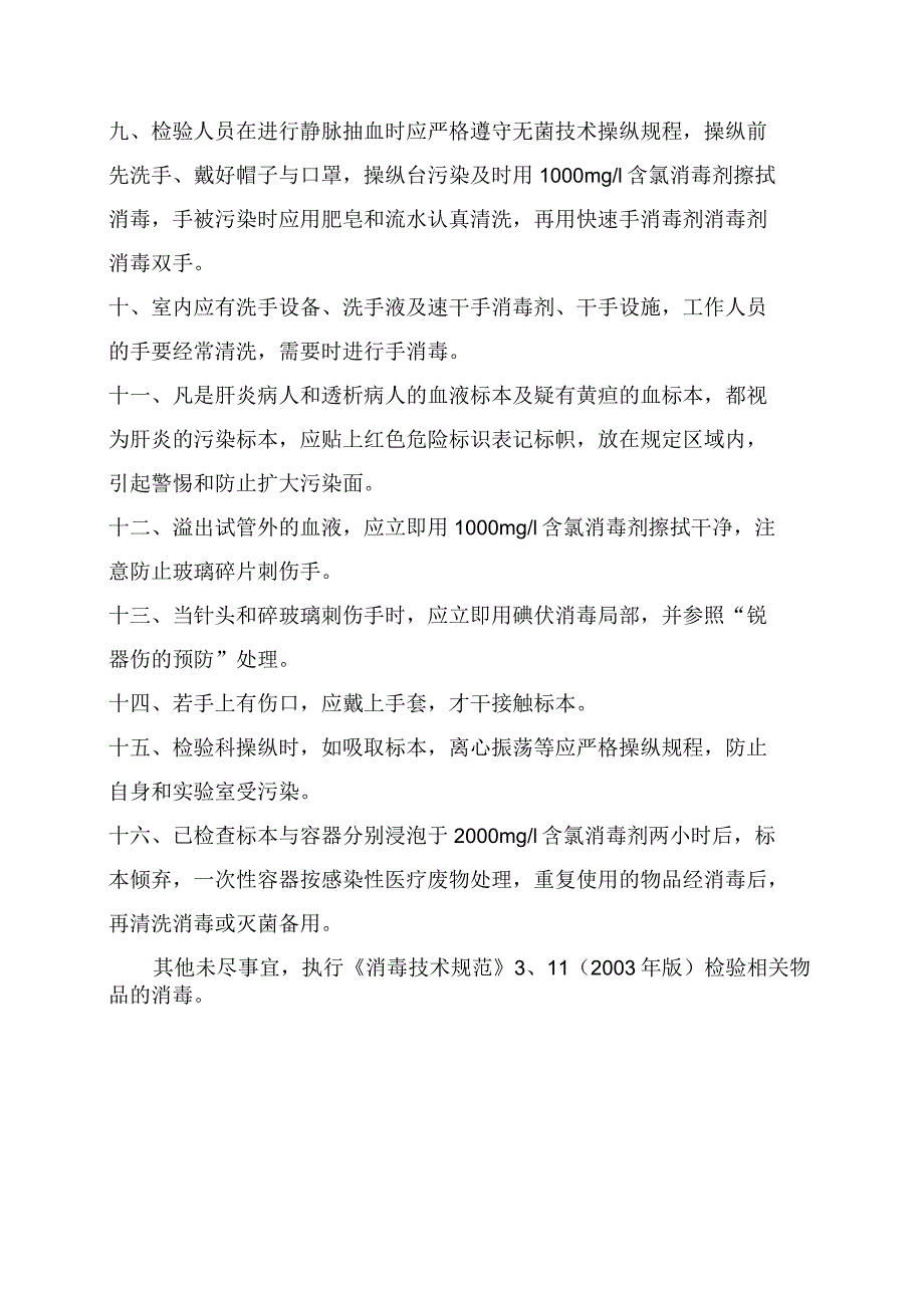 检验科消毒隔离制度_第2页