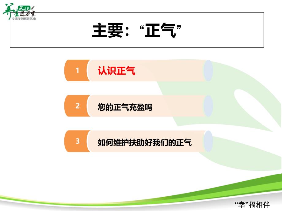 一身正气保安康_第4页