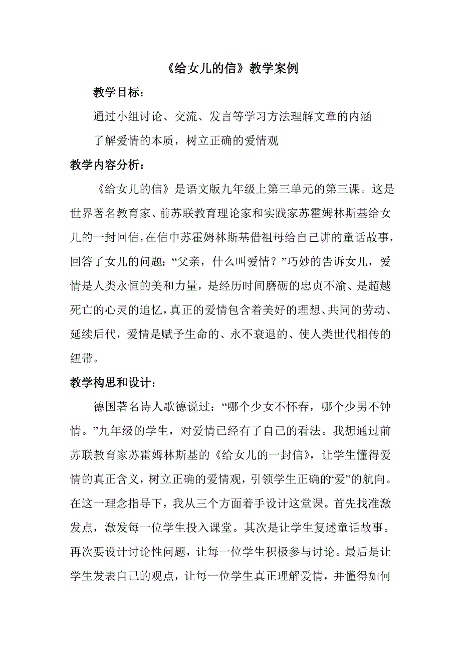 给女儿的信案例分析.doc_第1页