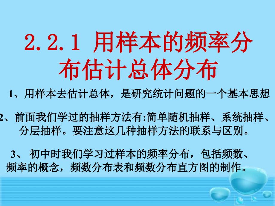 4用样本频率分布估计总体分布_第1页