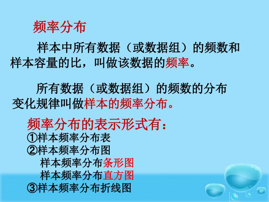 4用样本频率分布估计总体分布_第2页