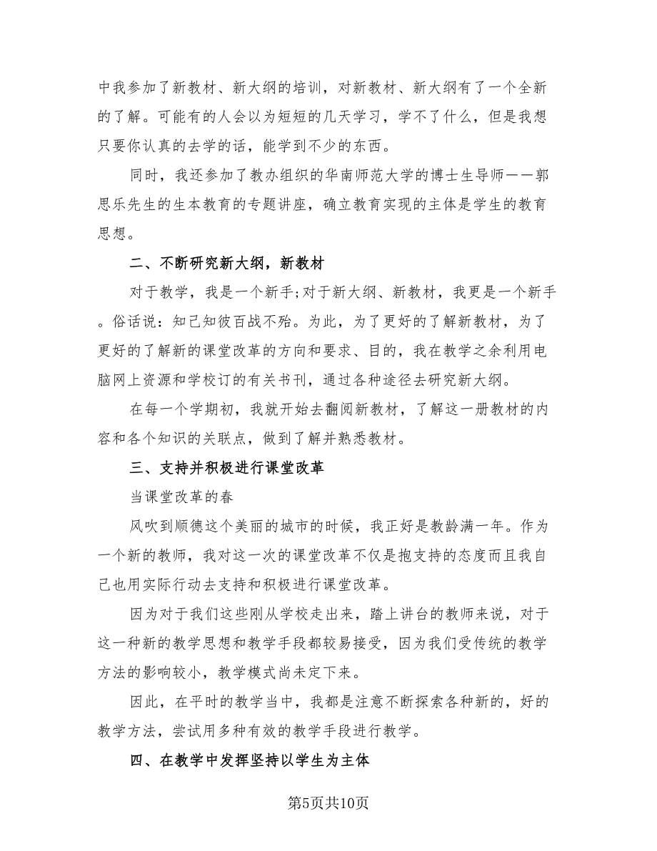 语文教师个人工作总结简单版（3篇）.doc_第5页