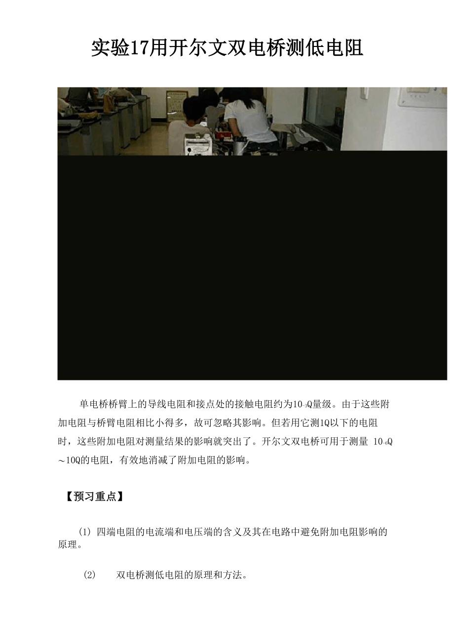 开尔文法测电阻_第1页