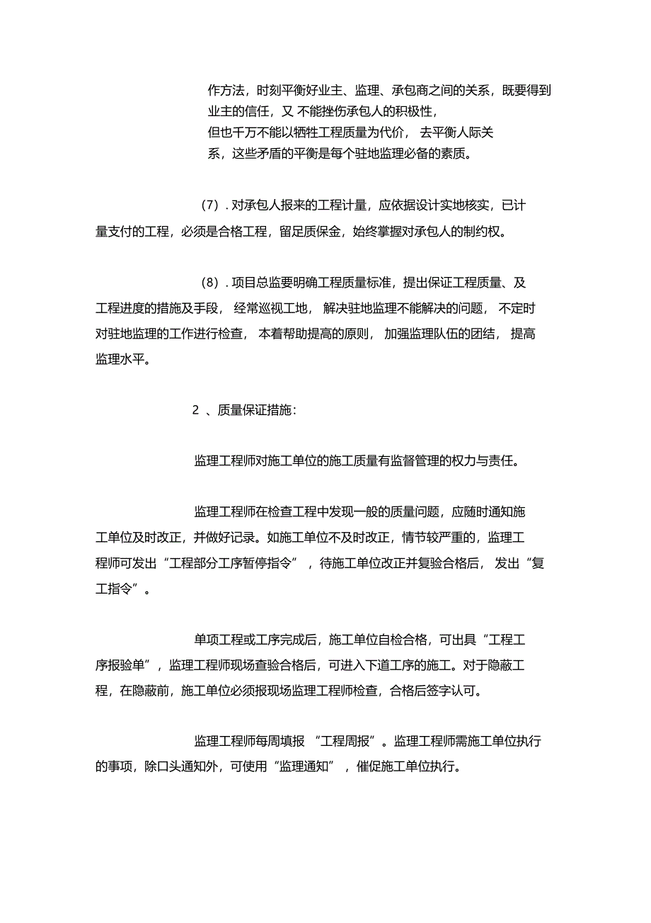 最新整理监理工作方法及现场安全管理与控制x_第2页