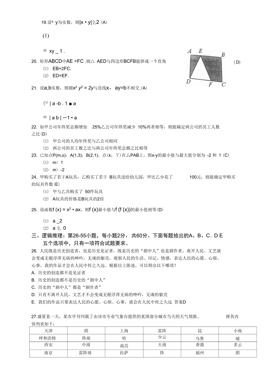 2018考研管理系统类联考综合能力真题问题详解及解析汇报_第4页