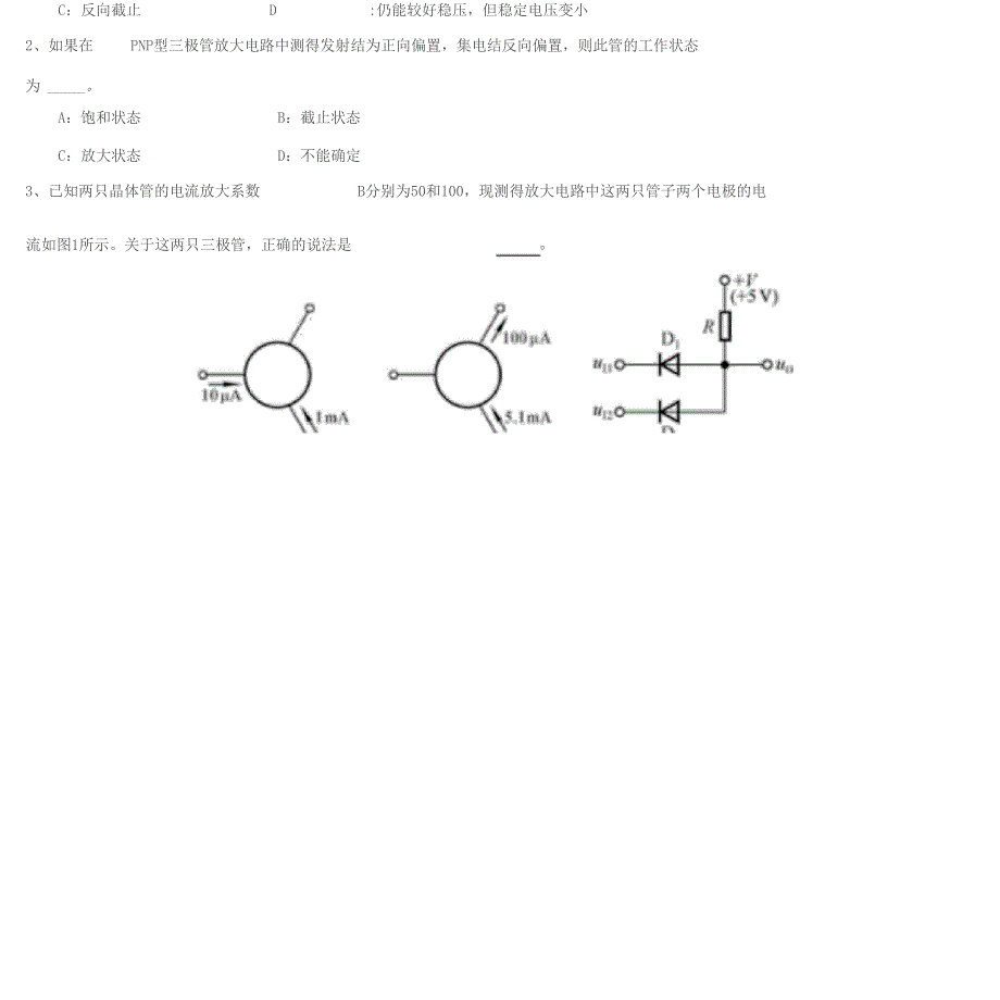 模拟电子技术基础考试试题答案_第2页