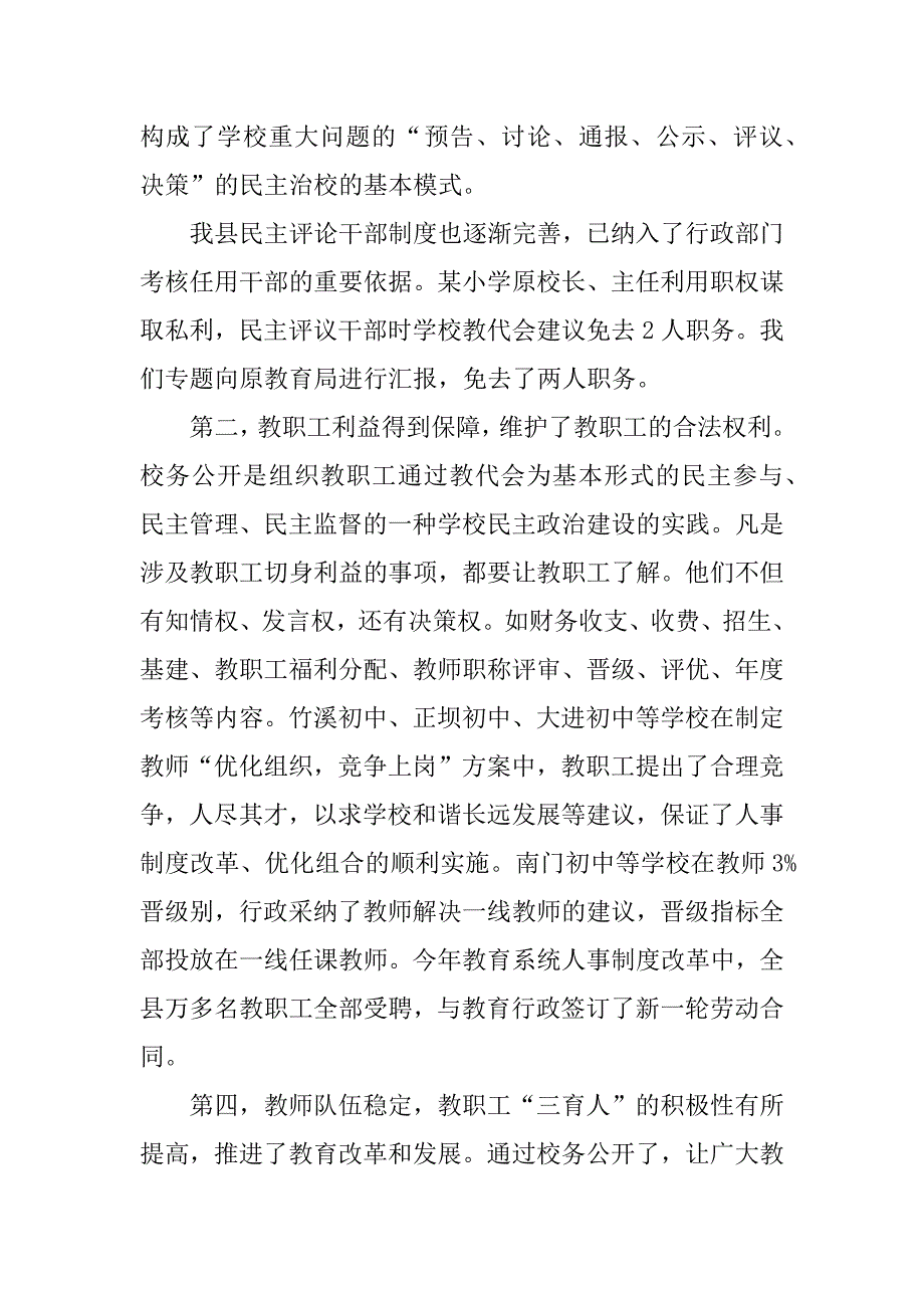 2023年“民主管理示范学校”复查验收自查报告_示范学校验收自评报告_第4页