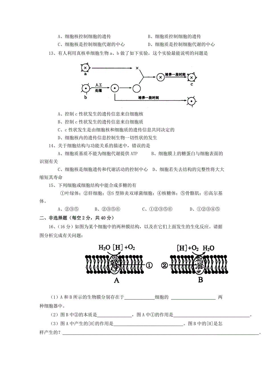 高三生物第一轮复习必修一第三章细胞的结构基础单元测试卷Hooker_第4页