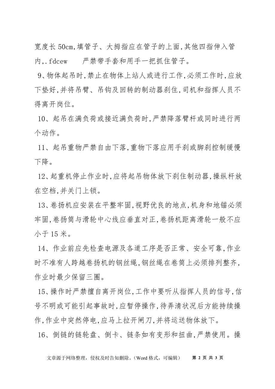 建筑起重工安全操作规程_第2页