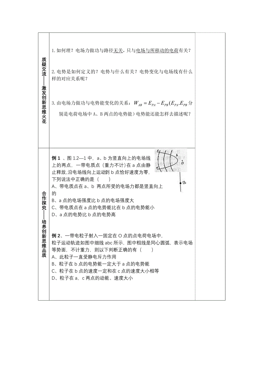 14电势能和电势.docx_第2页