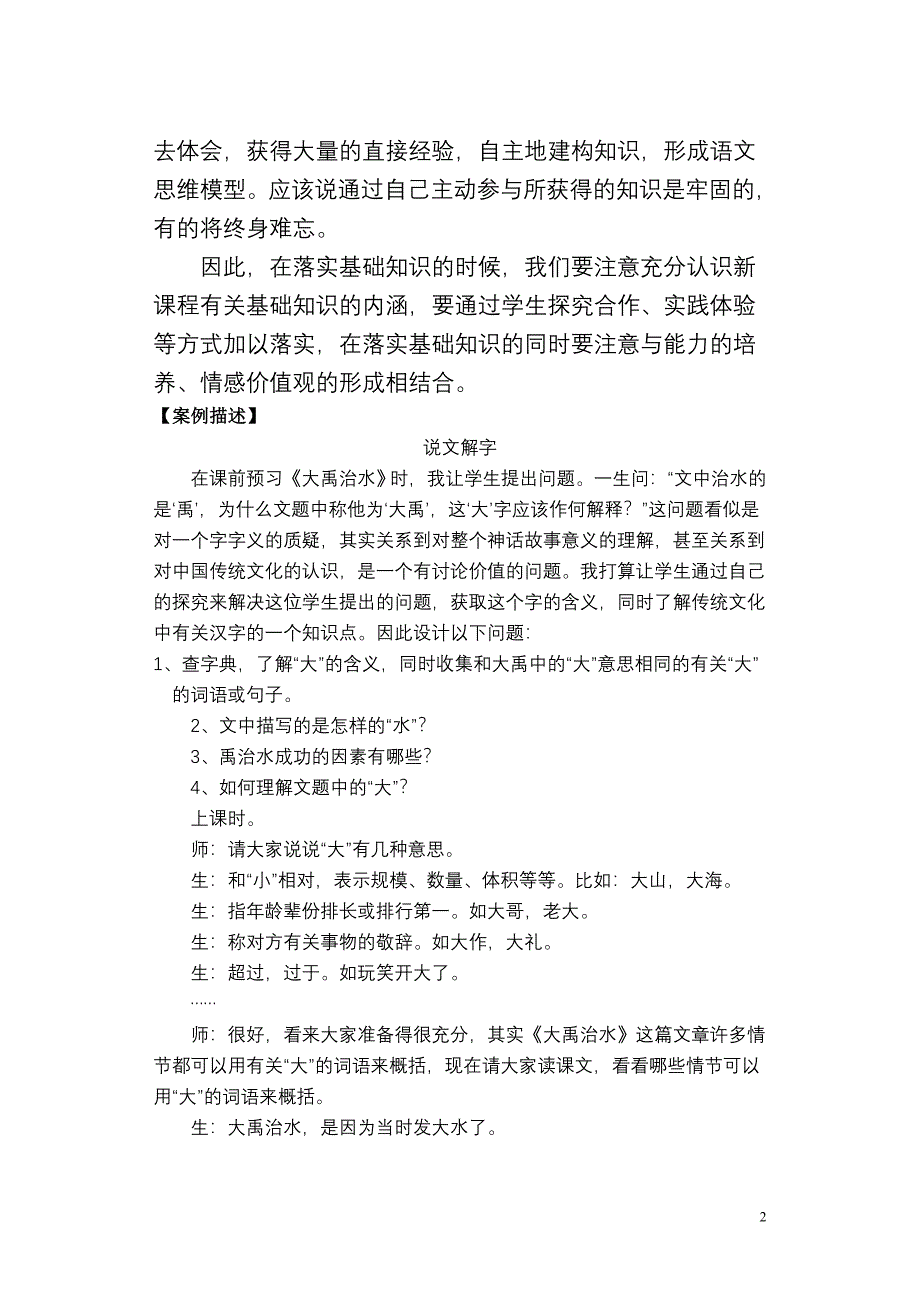 如何在新课程教学中落实基础知识 (2)_第2页