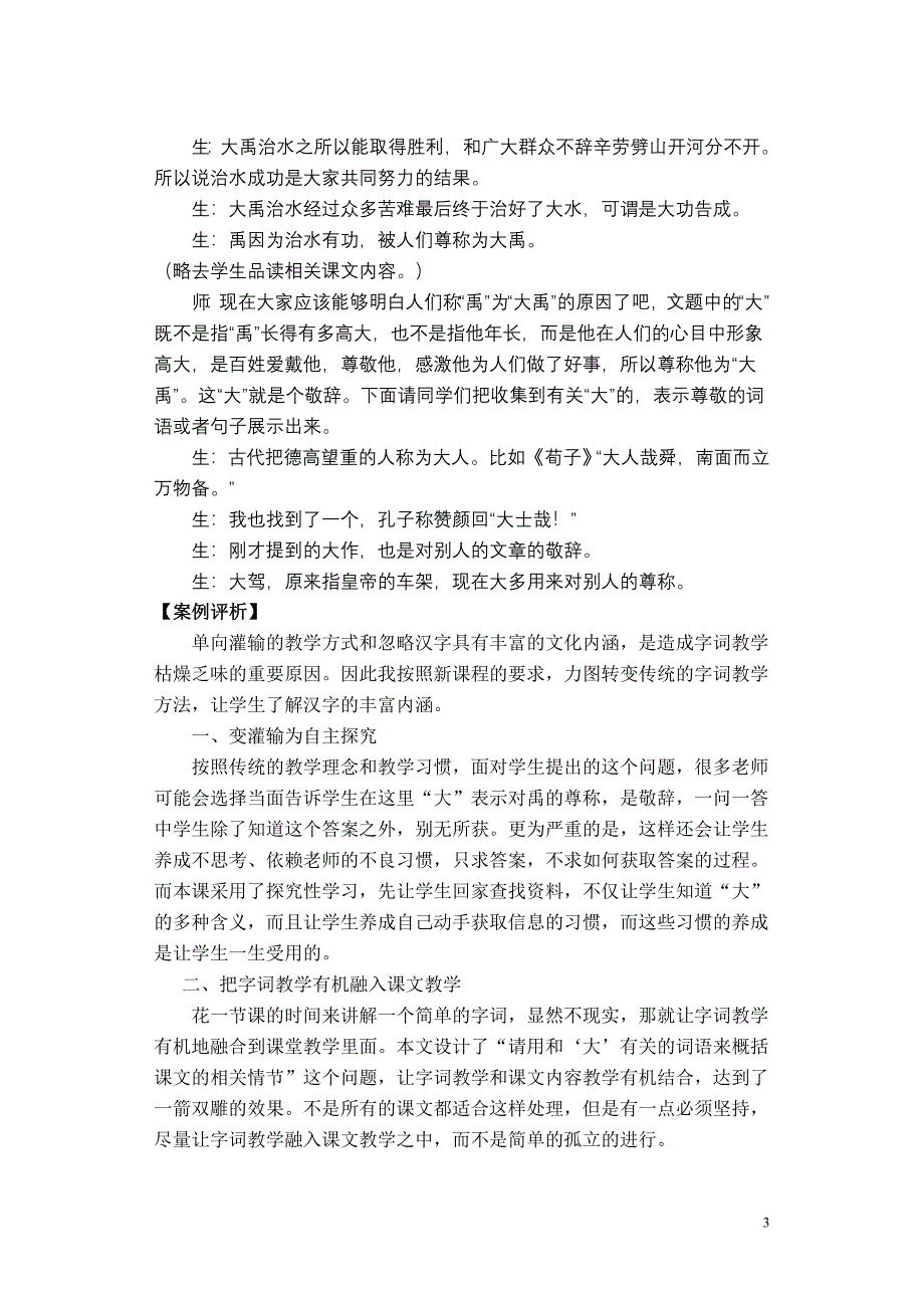 如何在新课程教学中落实基础知识 (2)_第3页