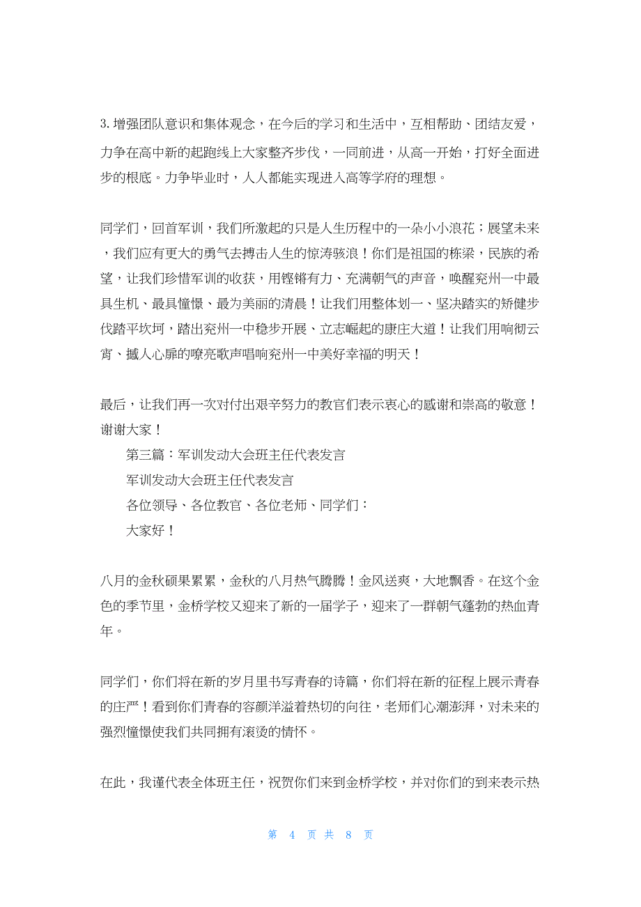 职校生军训班主任代表发言(精选多篇).docx_第4页