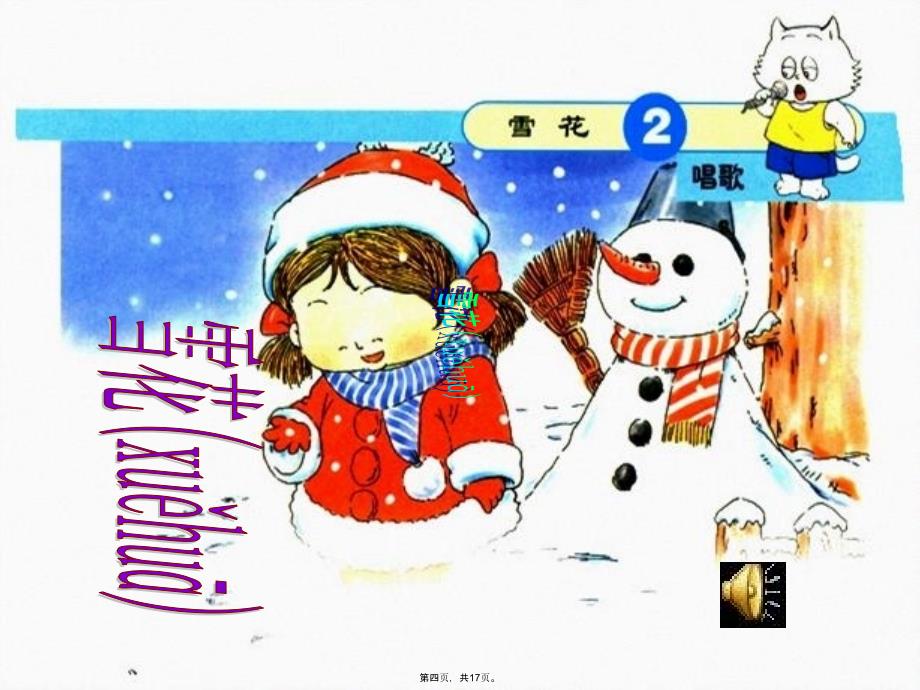 幼儿音乐课件《雪花》说课材料_第4页