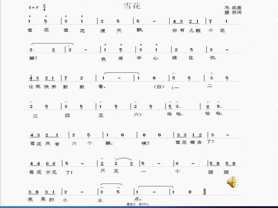 幼儿音乐课件《雪花》说课材料_第5页