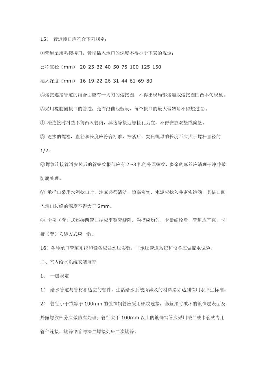 建筑给排水监理实施细则.doc_第5页