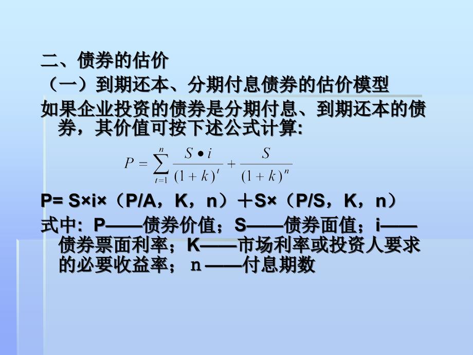 财务证券投资_第4页